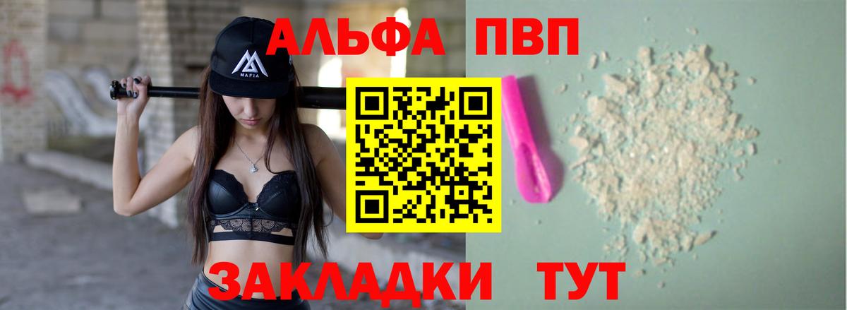 Альфа ПВП кристаллы  Вход с VPN  А ПВП СК  Новоалтайск 