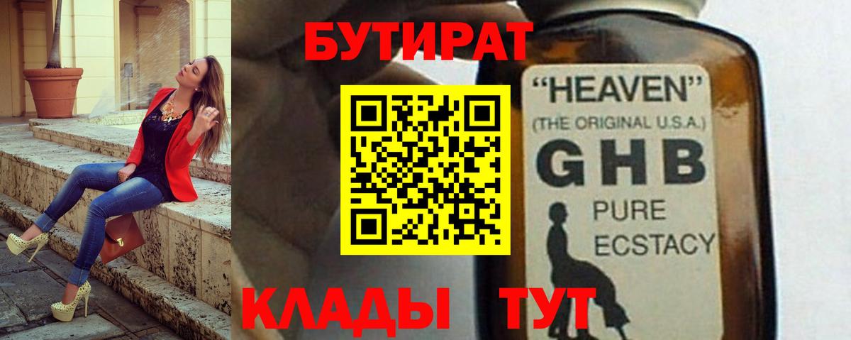 Бутират BDO Новоалтайск