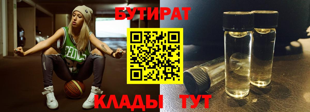 Новоалтайск  БУТИРАТ  Вход с VPN  БУТИРАТ оксана 