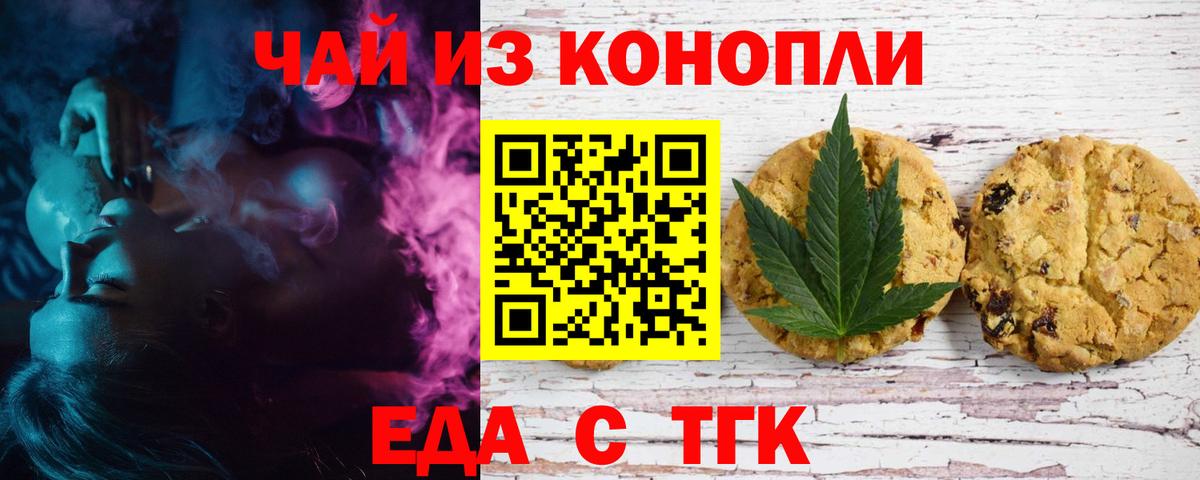 Новоалтайск  Печенье с ТГК марихуана  Вход с VPN 