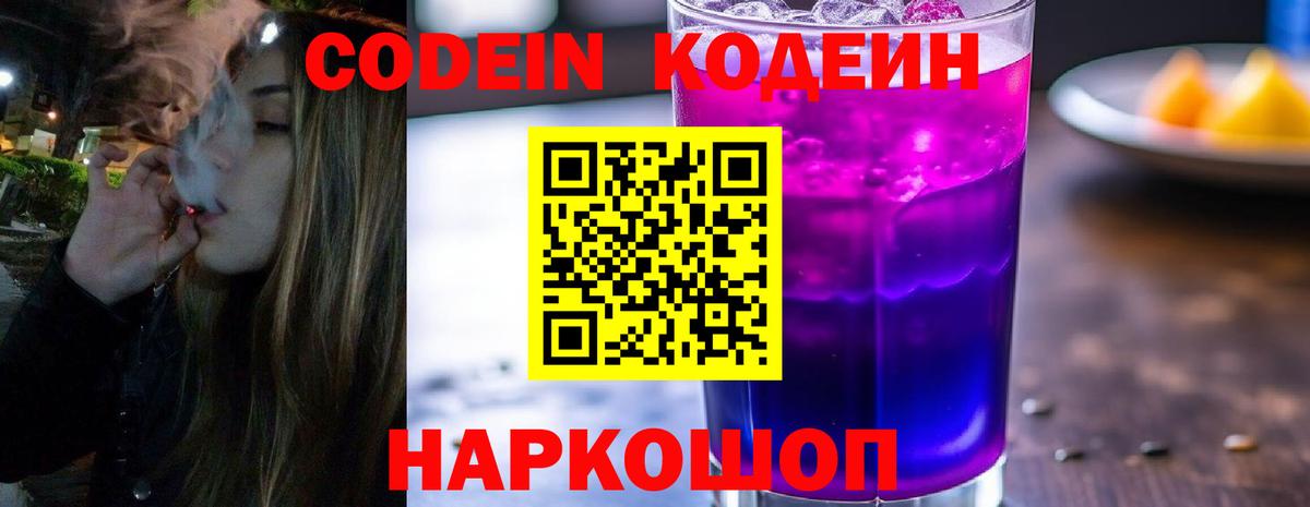 Новоалтайск  Codein напиток Lean (лин)  Вход с VPN 
