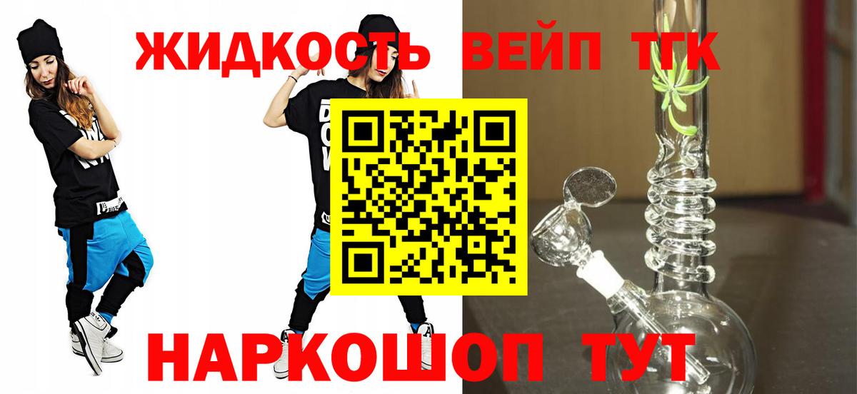 ТГК жижа Новоалтайск